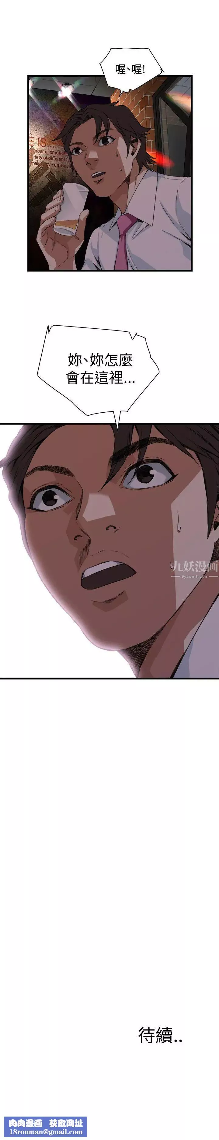 偷窺第73話-<第2季>不是隨便的女生3