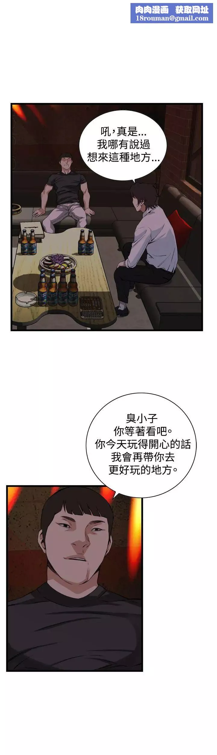 偷窥-第74话-<第2季>裂痕1 - 图片 1