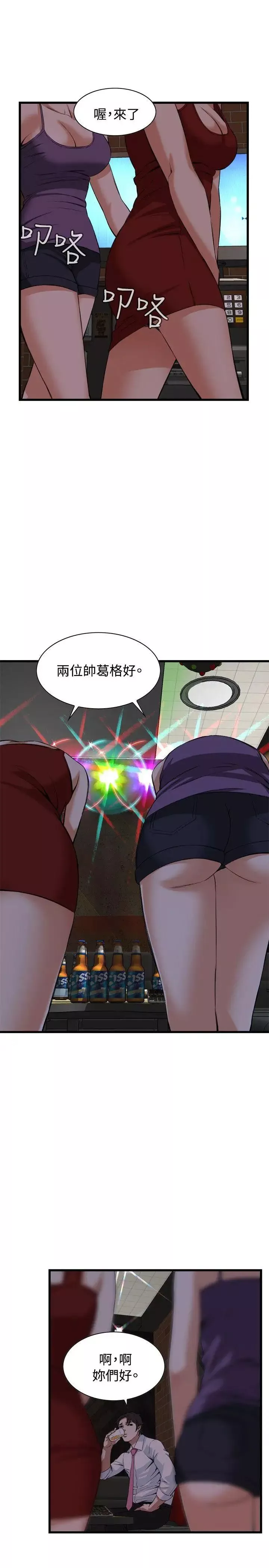 偷窥-第74话-<第2季>裂痕1 - 图片 2