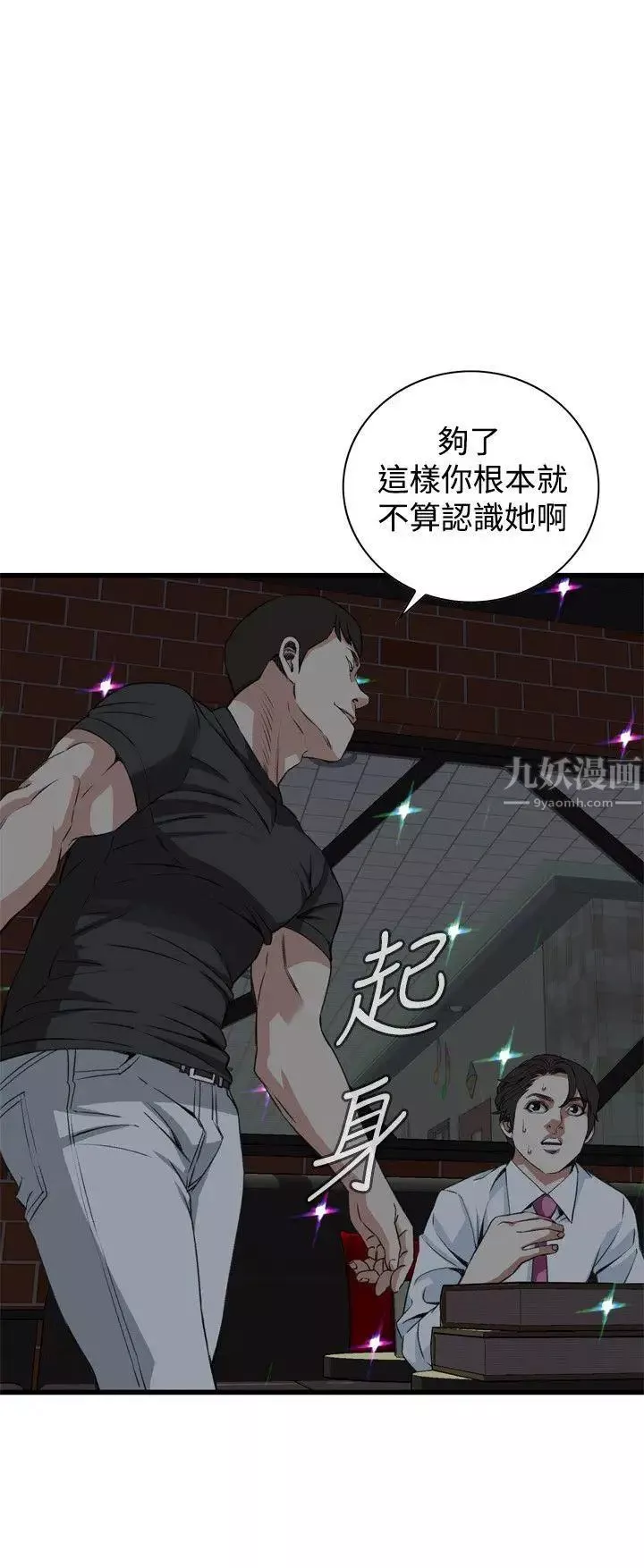 偷窥-第74话-<第2季>裂痕1 - 图片 7