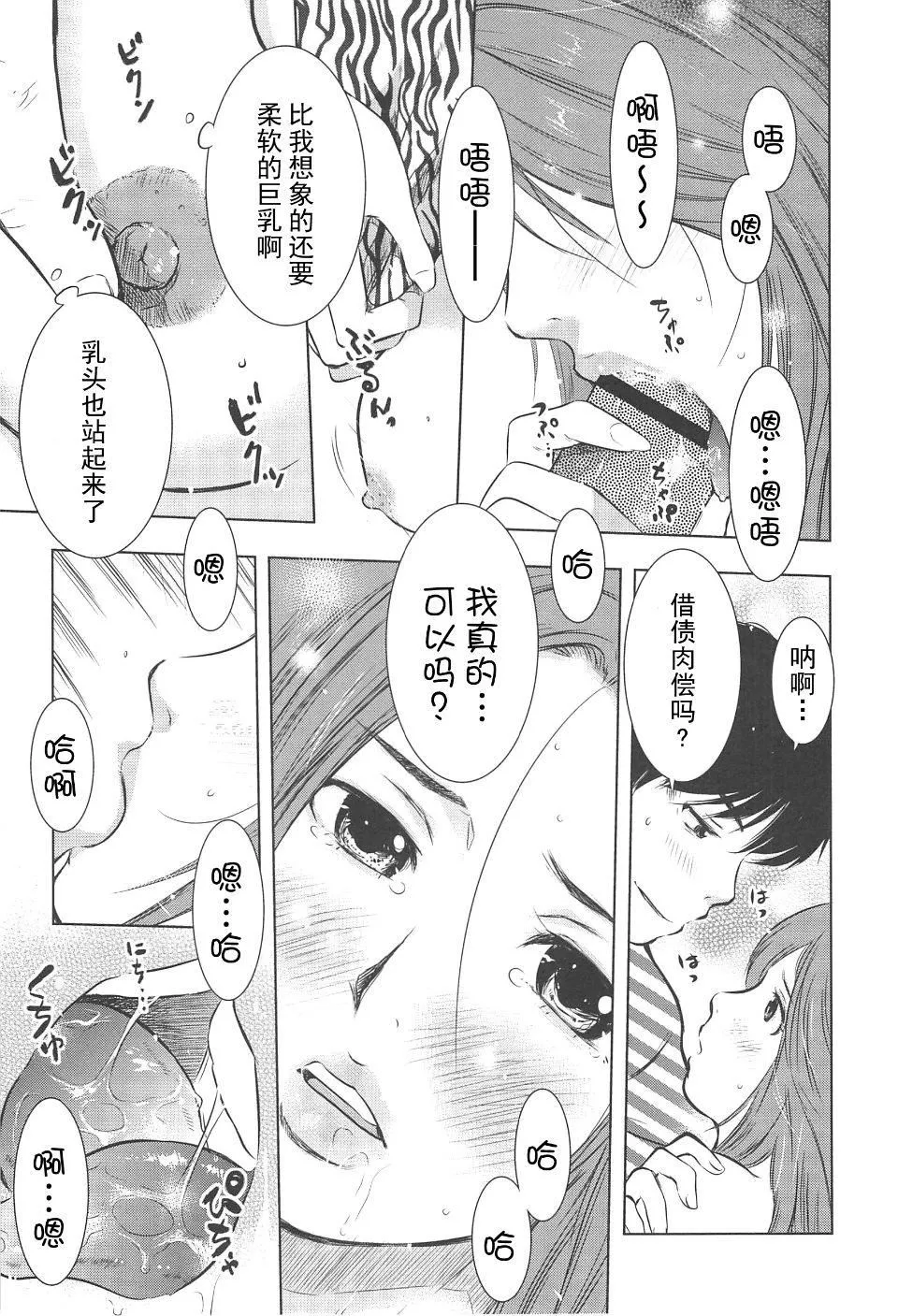 [うらまっく]ねぶり妻-[うらまっく]ねぶり妻 - 图片 54