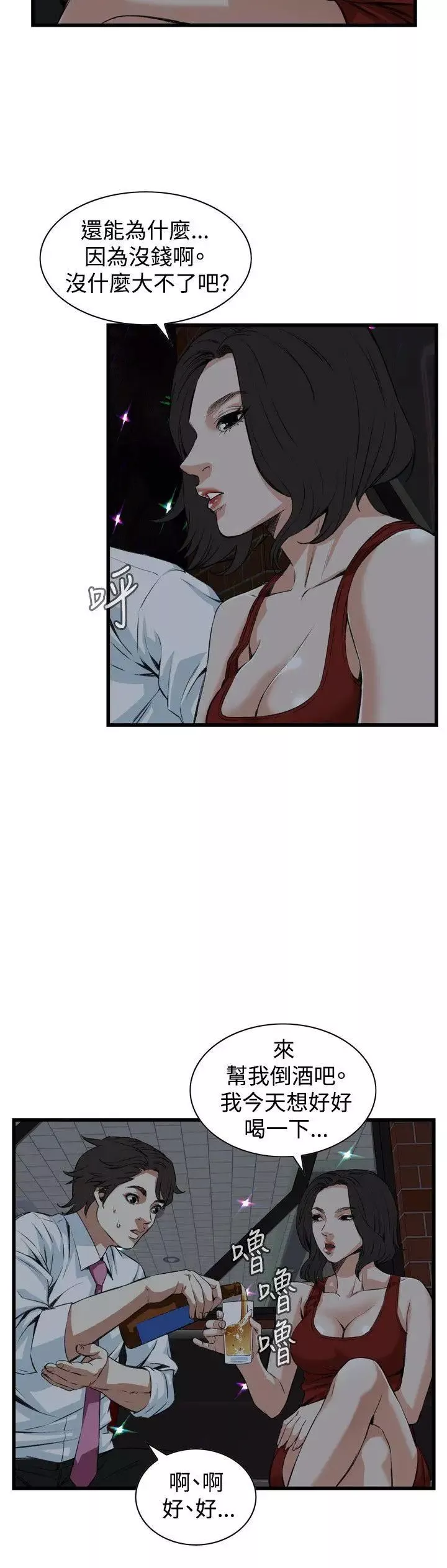 偷窥-第74话-<第2季>裂痕1 - 图片 10