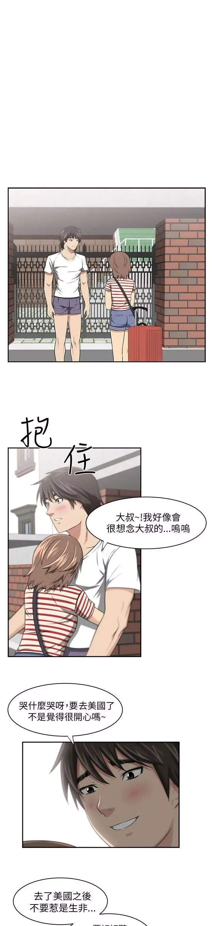 大叔1-第5话 - 图片 20