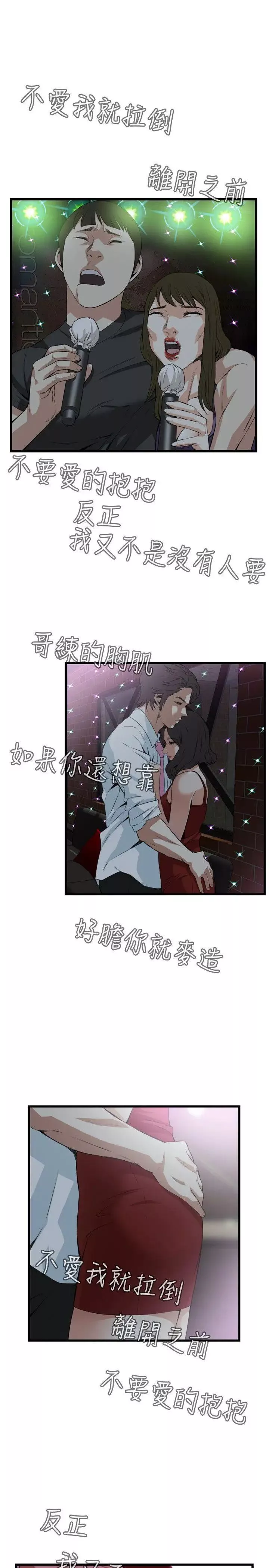 偷窥-第74话-<第2季>裂痕1 - 图片 12