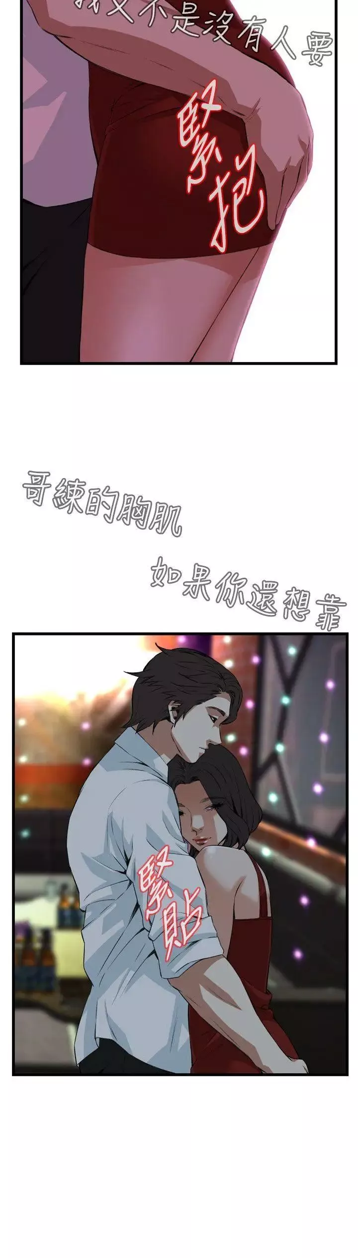 偷窺第74話-<第2季>裂痕1