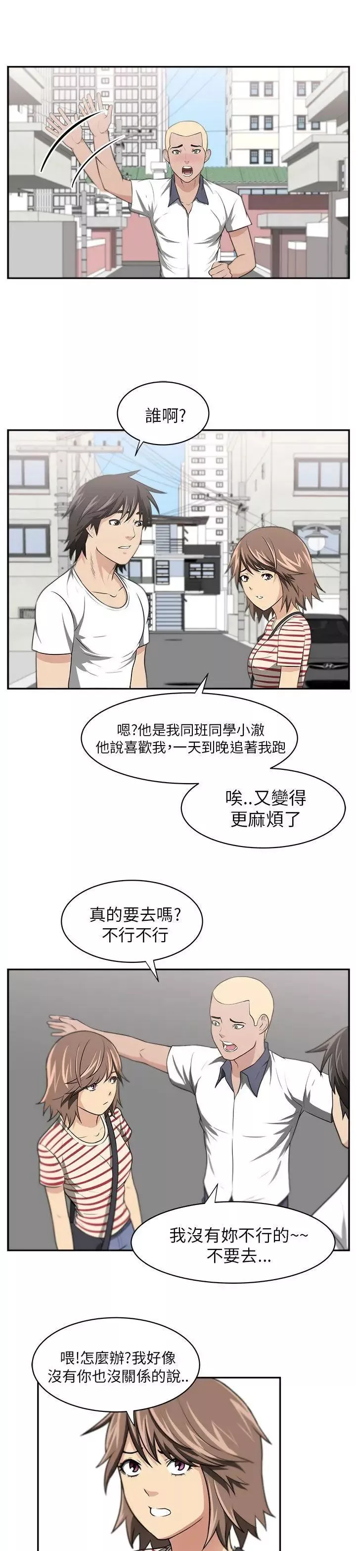 大叔1第5话