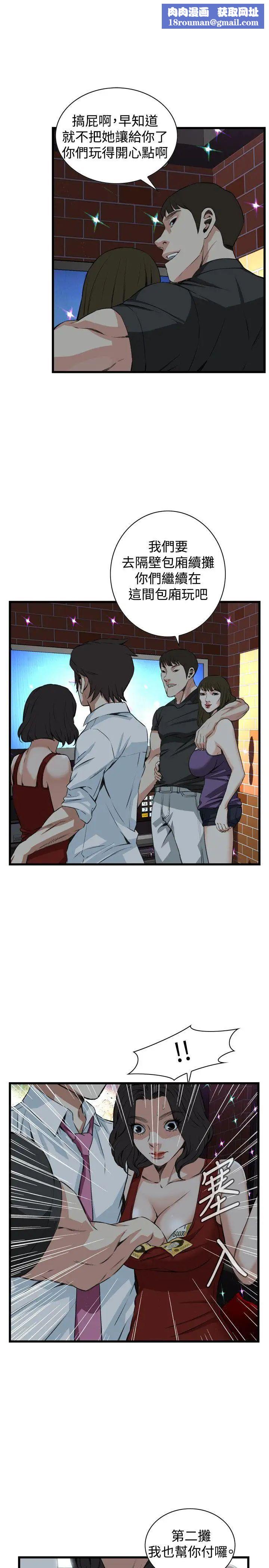 偷窥第74话-<第2季>裂痕1