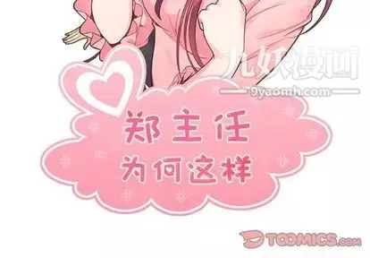 郑主任为何这样-第74话 - 图片 2