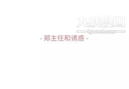 鄭主任為何這樣第74話
