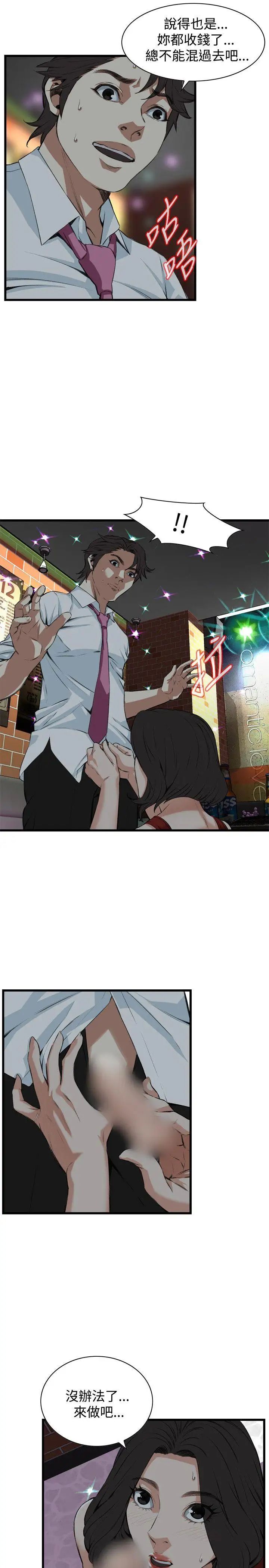 偷窺第74話-<第2季>裂痕1