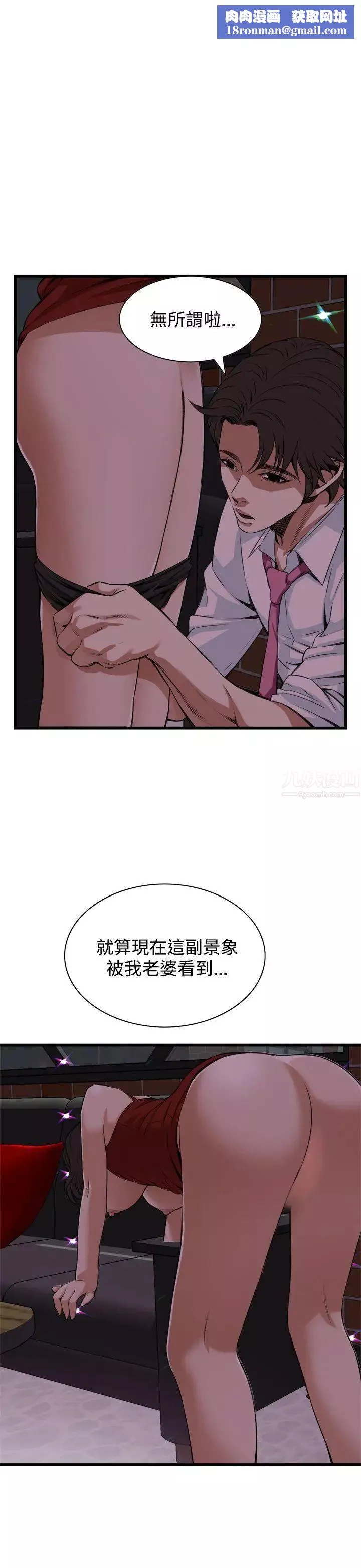 偷窥-第75话-<第2季>裂痕2 - 图片 1