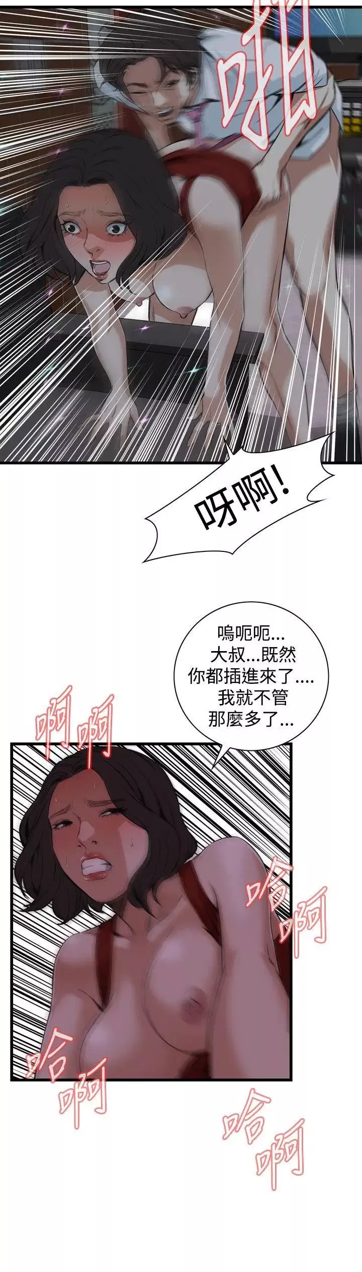 偷窥-第75话-<第2季>裂痕2 - 图片 6