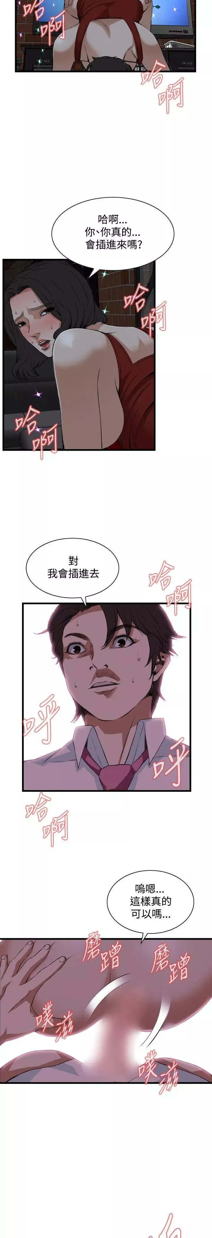 偷窥-第75话-<第2季>裂痕2 - 图片 5