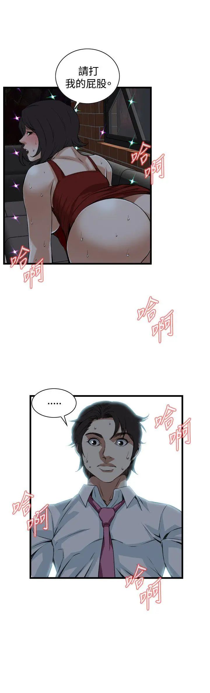 偷窥第75话-<第2季>裂痕2