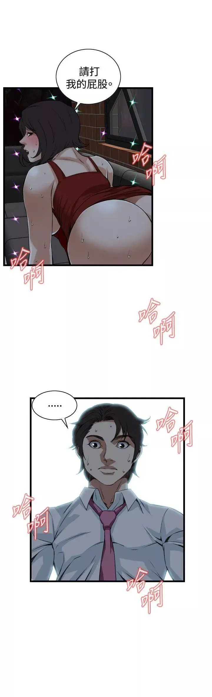 偷窺第75話-<第2季>裂痕2