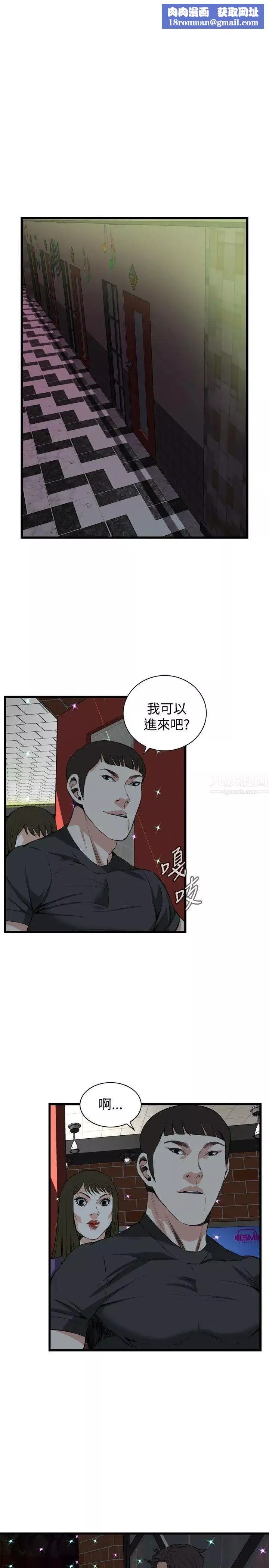 偷窺第75話-<第2季>裂痕2