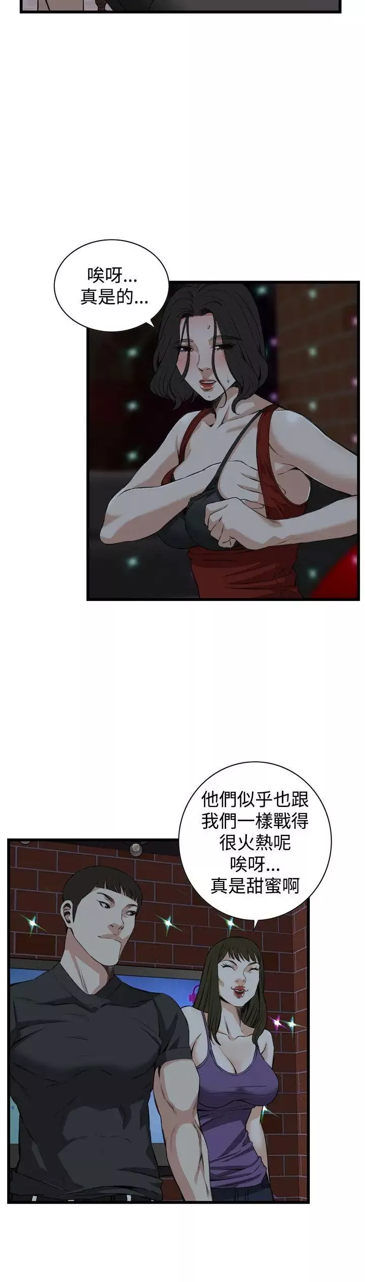 偷窥-第75话-<第2季>裂痕2 - 图片 15