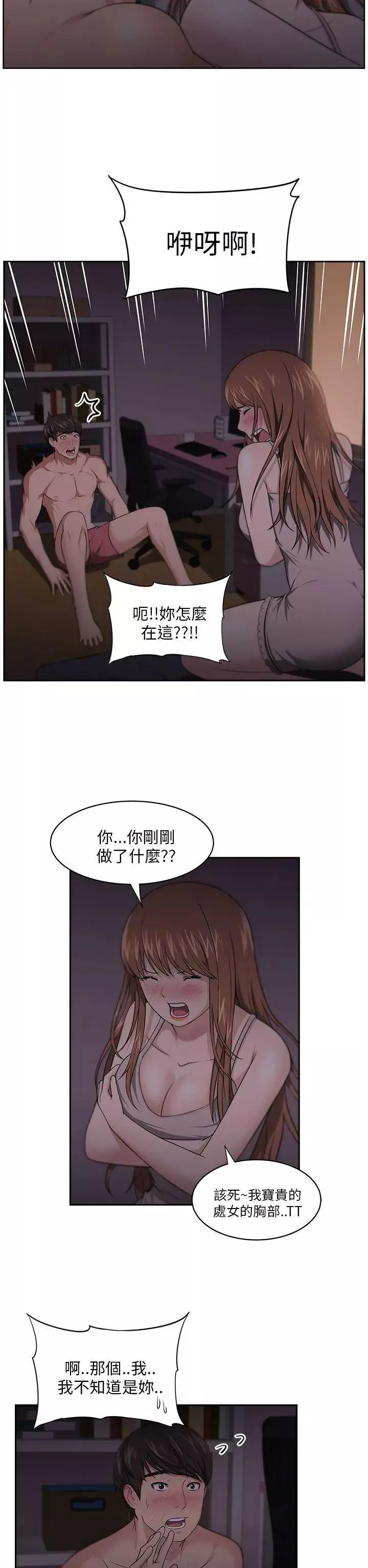 大叔1-第7话 - 图片 2