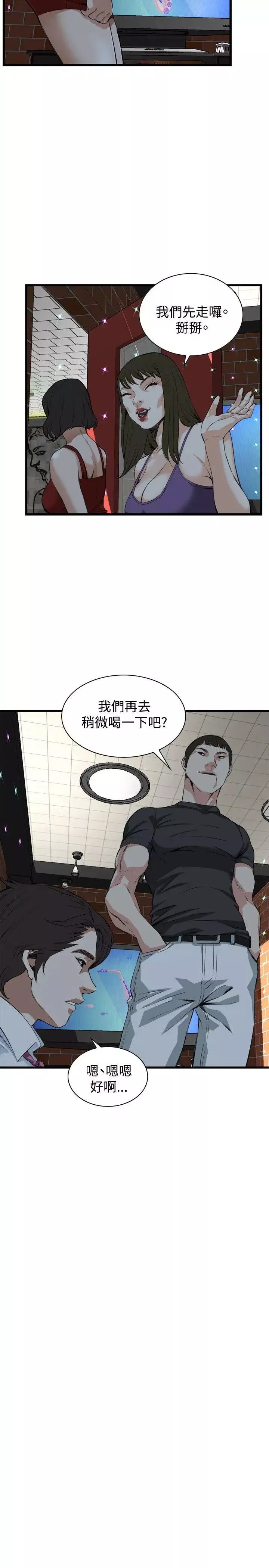 偷窺第75話-<第2季>裂痕2