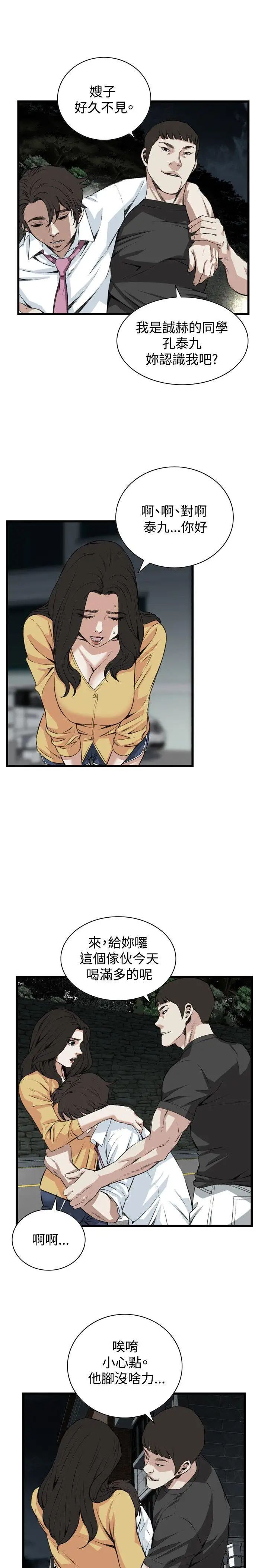 偷窥第75话-<第2季>裂痕2