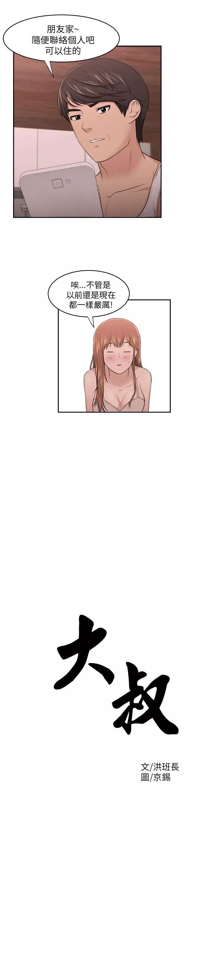 大叔1-第7话 - 图片 7