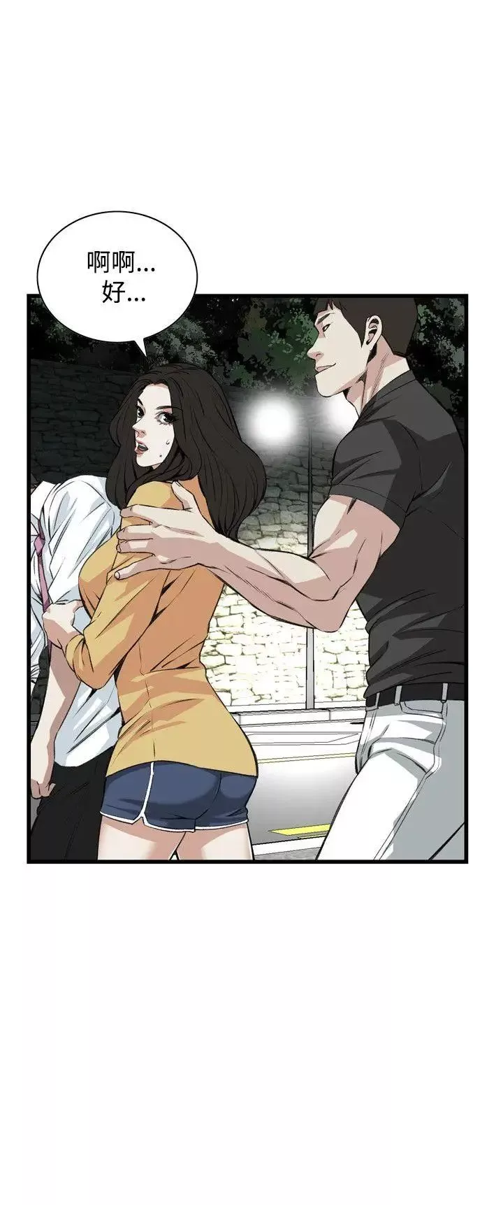 偷窺第75話-<第2季>裂痕2