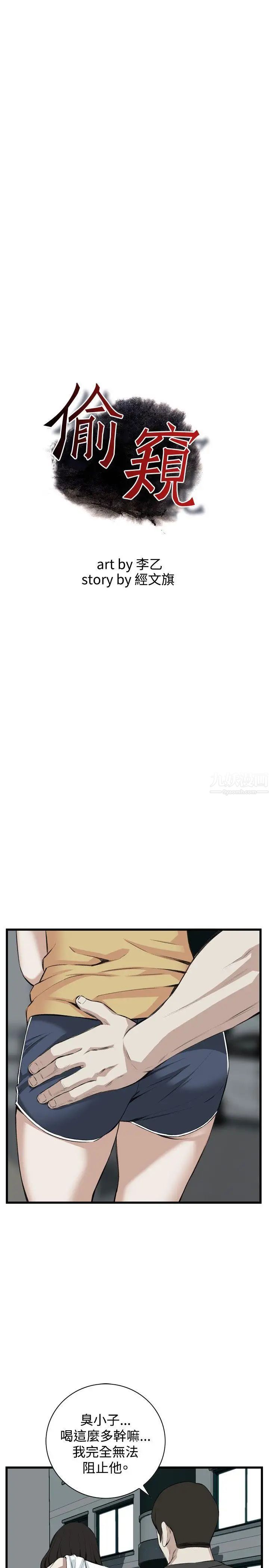 偷窺第76話-<第2季>裂痕3