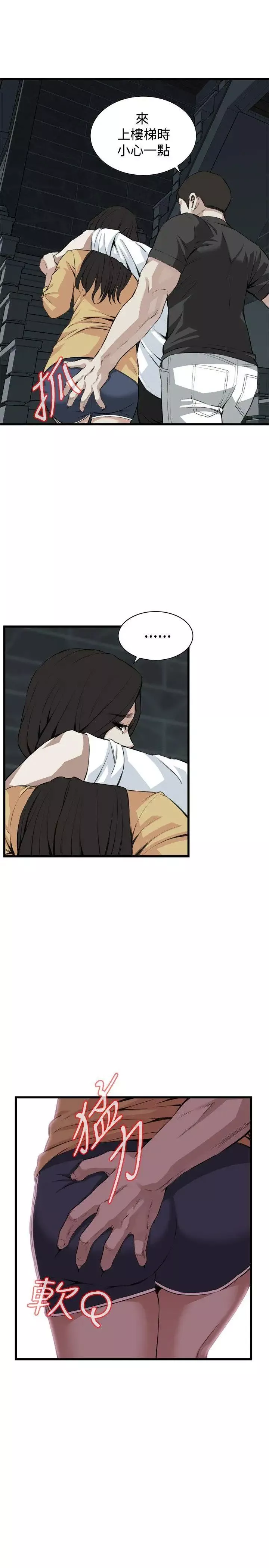 偷窺第76話-<第2季>裂痕3