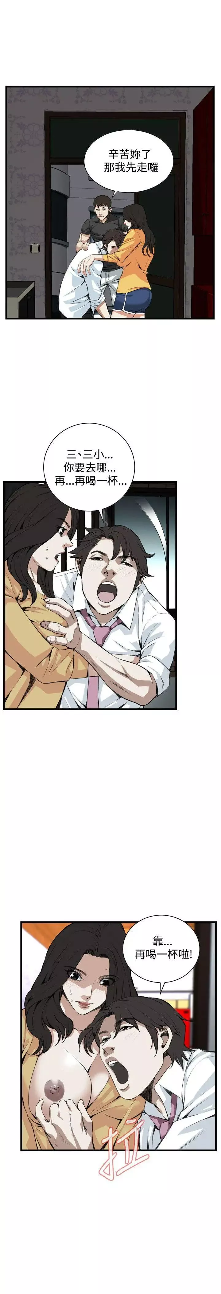 偷窺第76話-<第2季>裂痕3