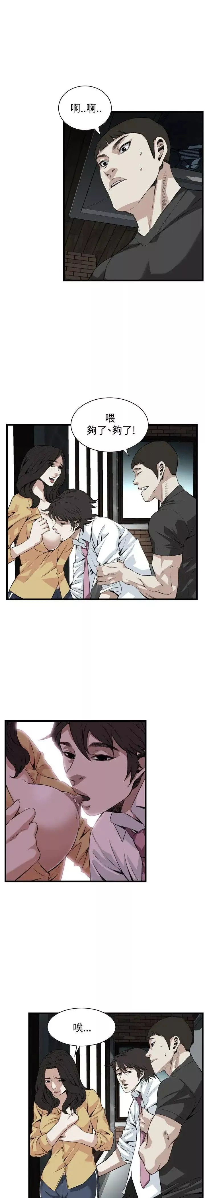 偷窺第76話-<第2季>裂痕3