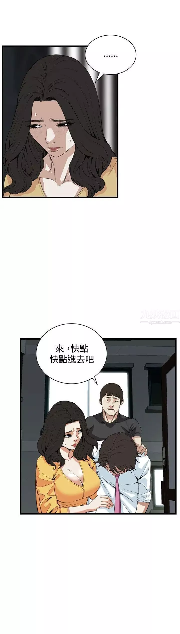 偷窺第76話-<第2季>裂痕3