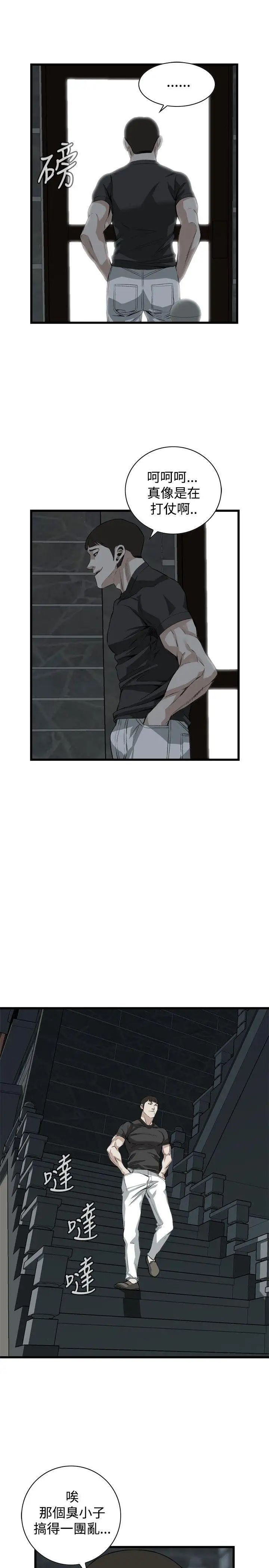 偷窥第76话-<第2季>裂痕3