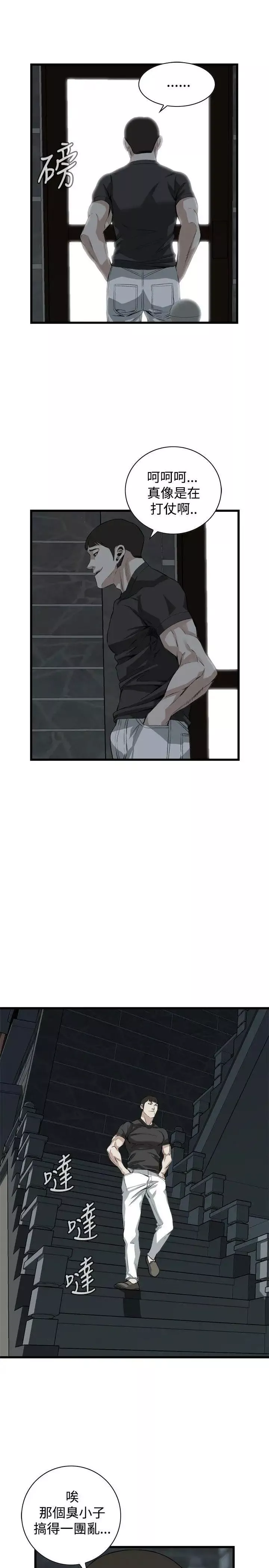 偷窺第76話-<第2季>裂痕3