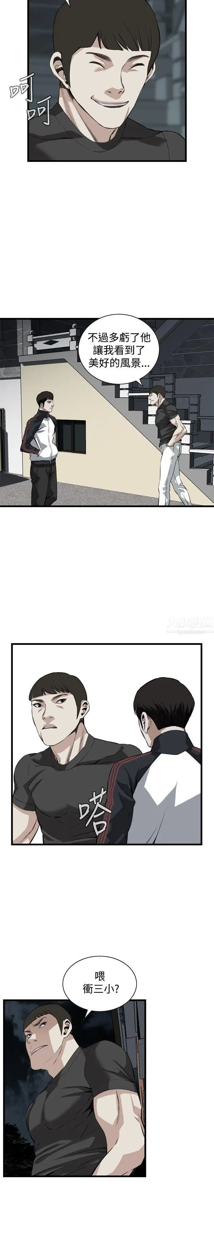 偷窺第76話-<第2季>裂痕3