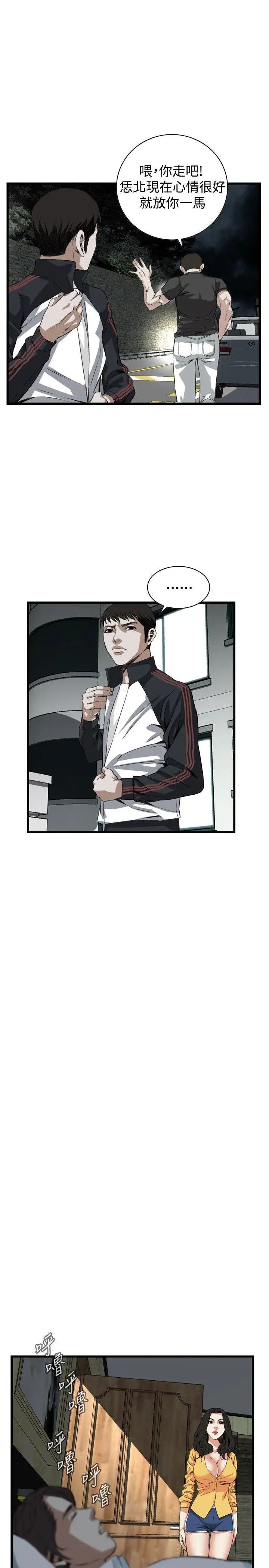 偷窺第76話-<第2季>裂痕3