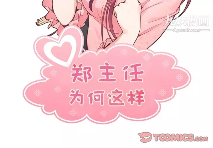 郑主任为何这样-第75话 - 图片 2