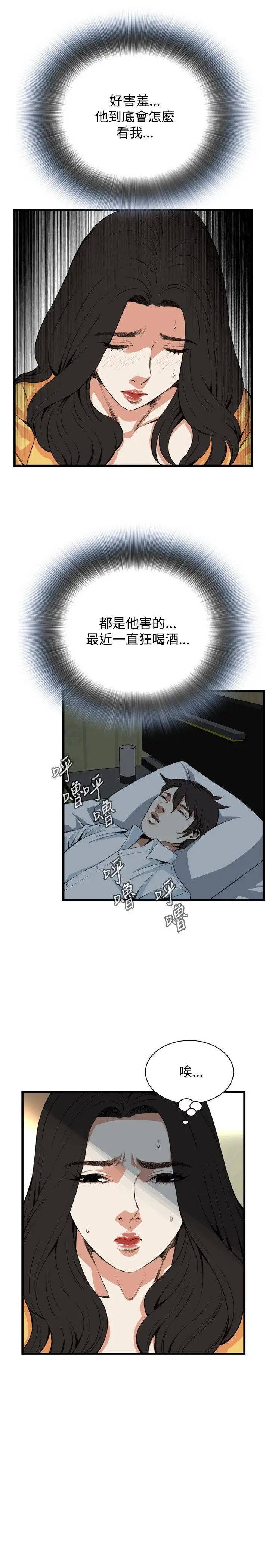 偷窺第76話-<第2季>裂痕3