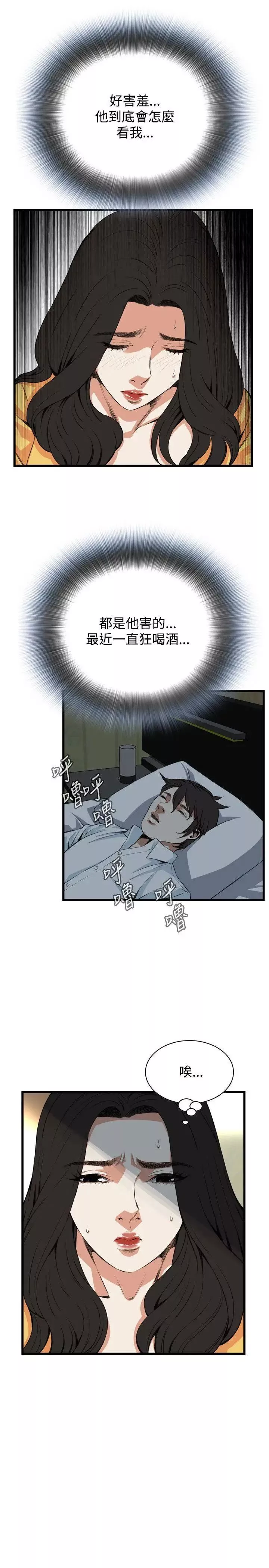 偷窺第76話-<第2季>裂痕3