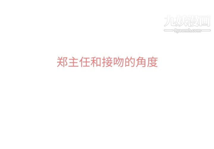 郑主任为何这样第75话