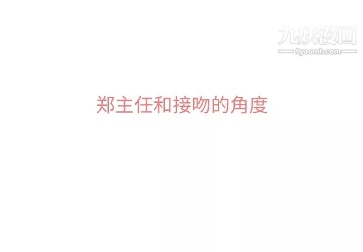 鄭主任為何這樣第75話