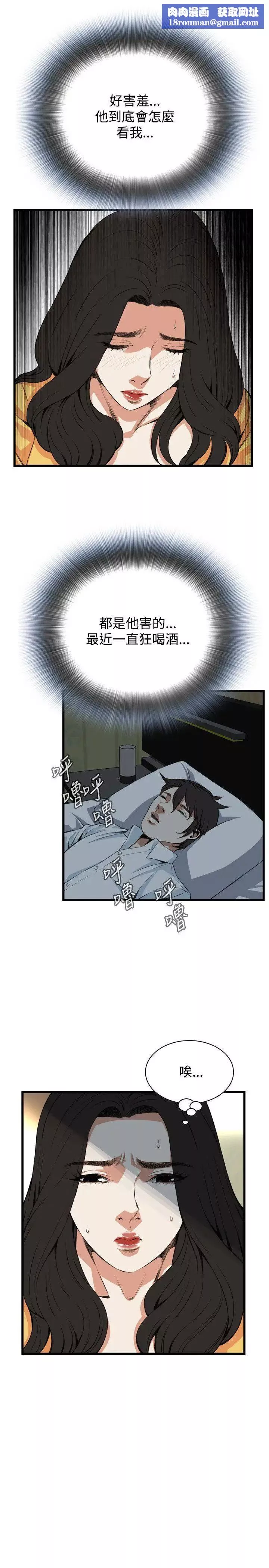 偷窺第77話-<第2季>裂痕4
