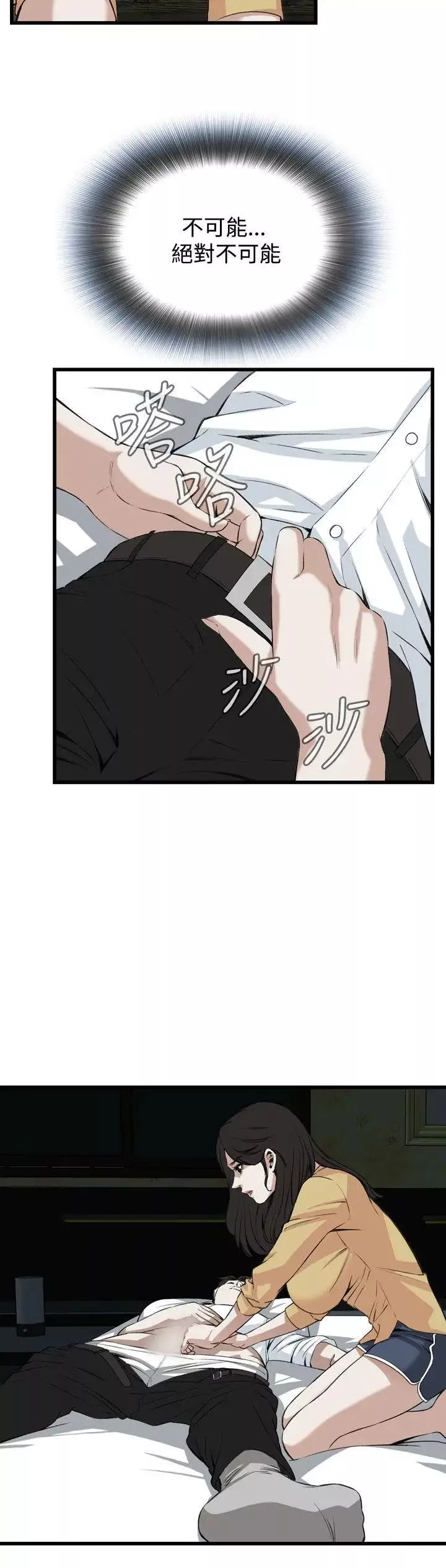 偷窺第77話-<第2季>裂痕4