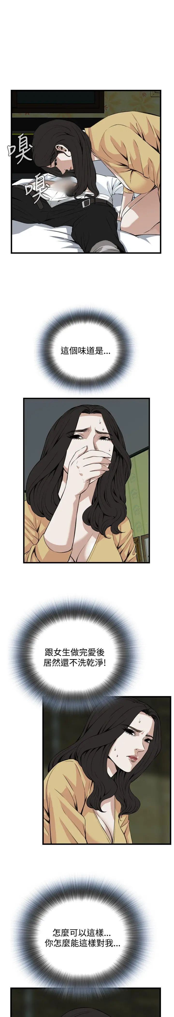 偷窺第77話-<第2季>裂痕4