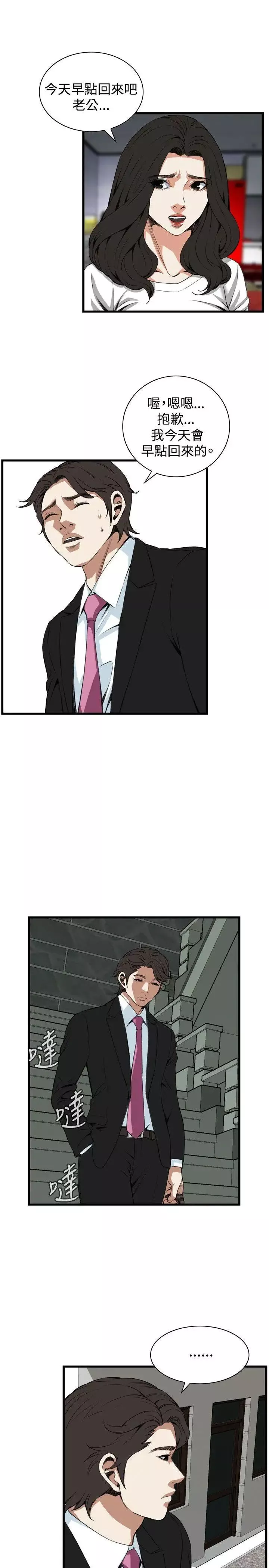 偷窺第77話-<第2季>裂痕4