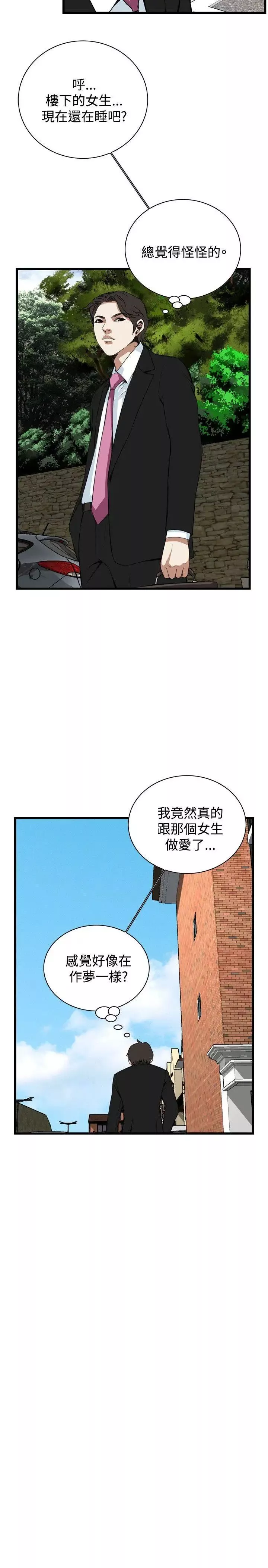 偷窺第77話-<第2季>裂痕4