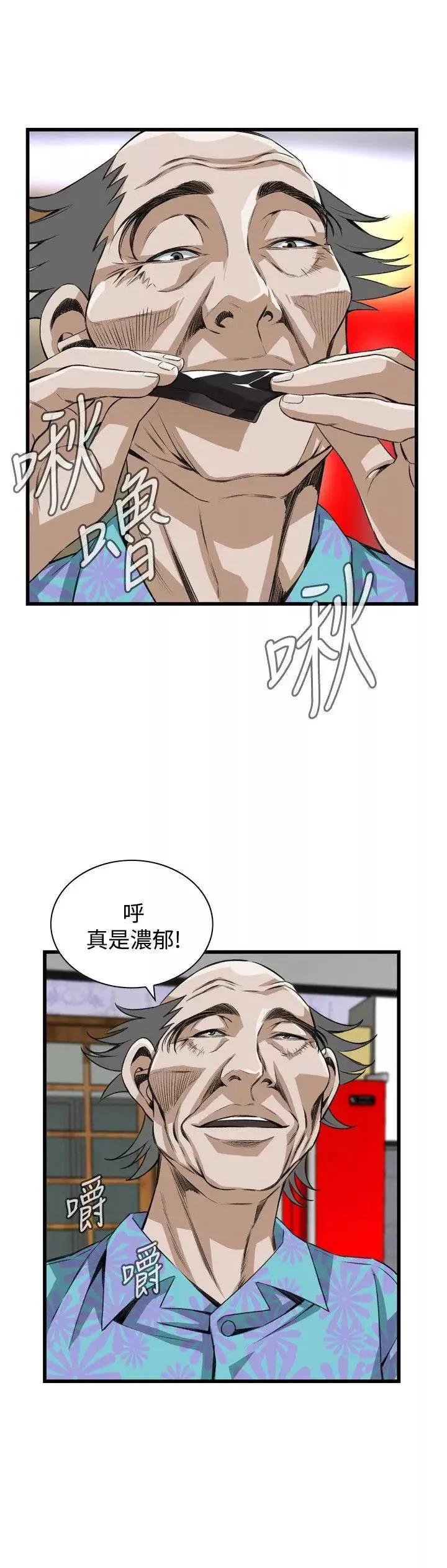 偷窺第77話-<第2季>裂痕4