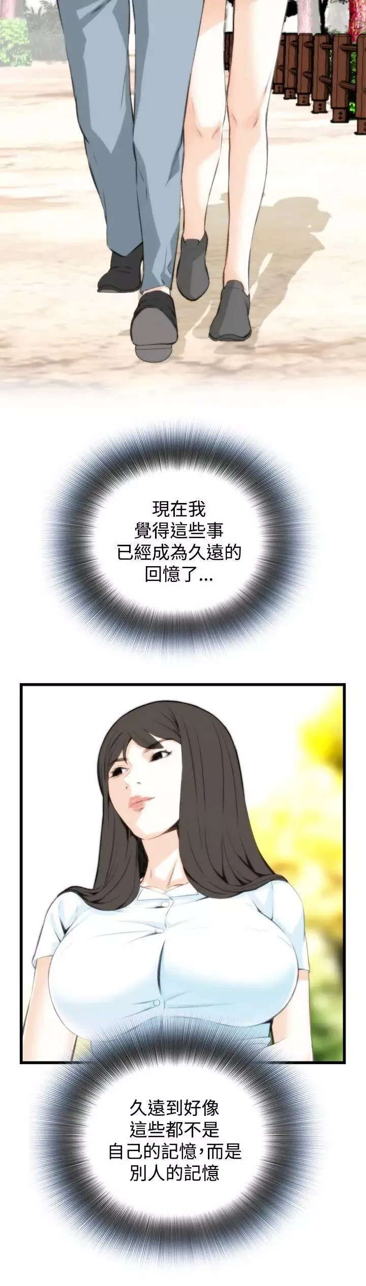 偷窺第77話-<第2季>裂痕4