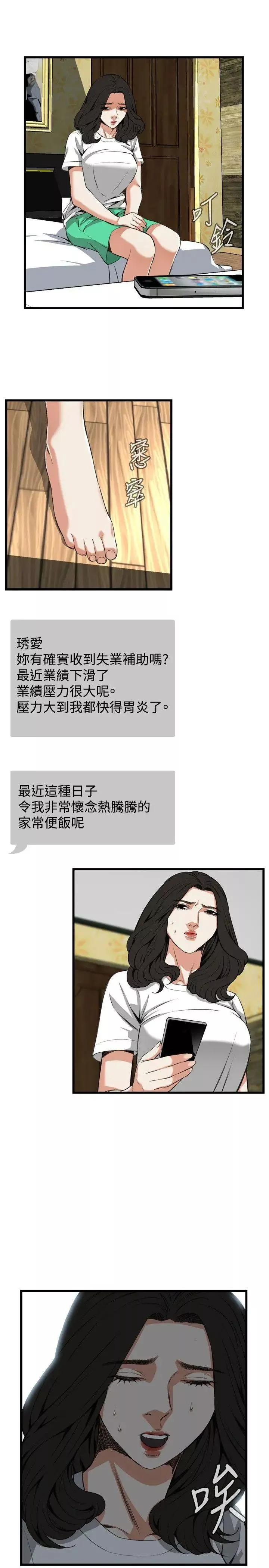 偷窥-第77话-<第2季>裂痕4 - 图片 18