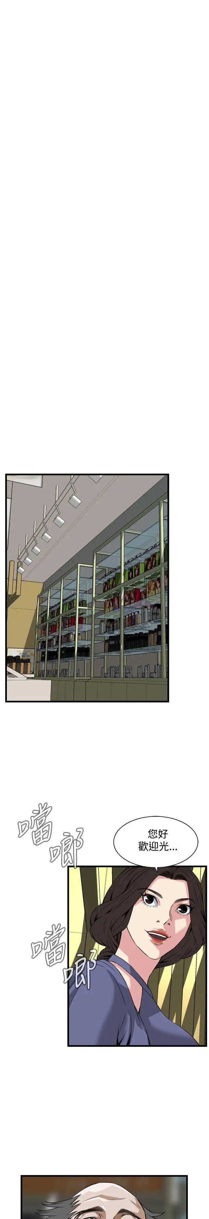 偷窥第77话-<第2季>裂痕4