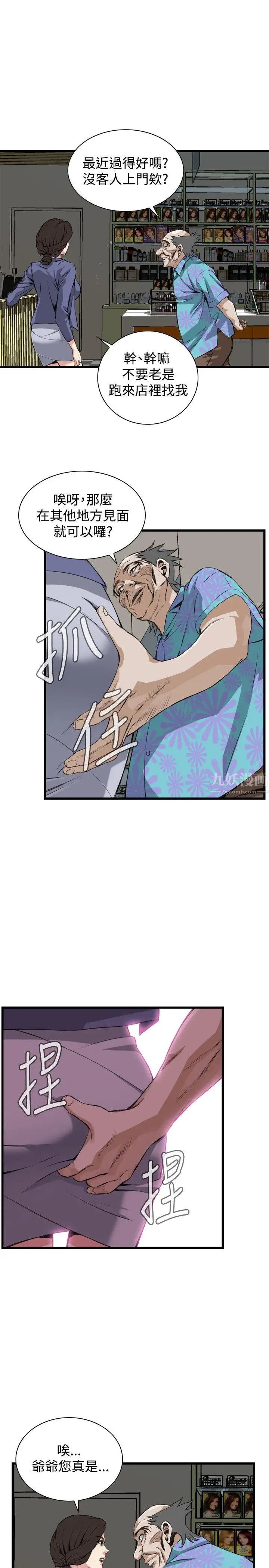 偷窥第77话-<第2季>裂痕4